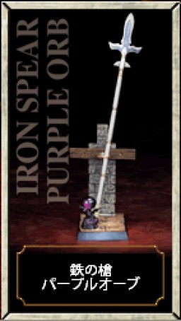 Iron Spear And Purple Orb, Dragon Quest, Square Enix, Trading
